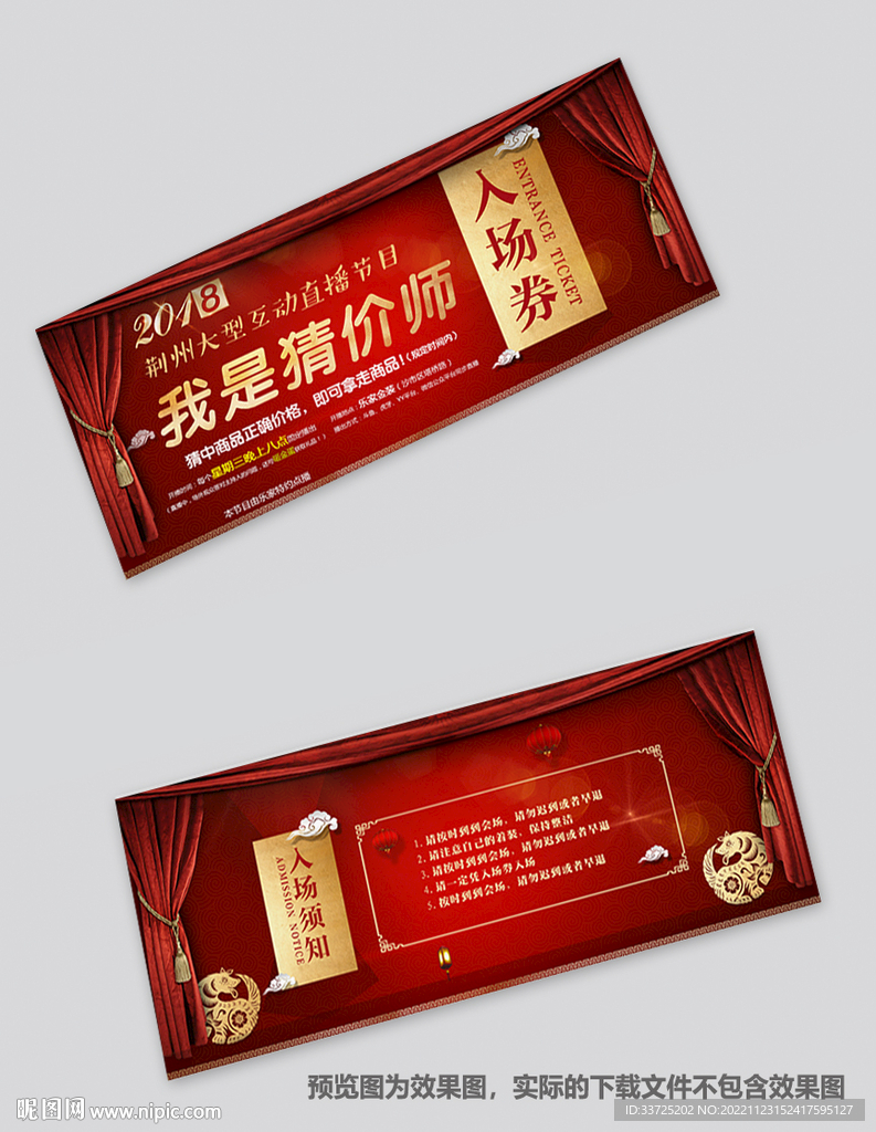 活动门票