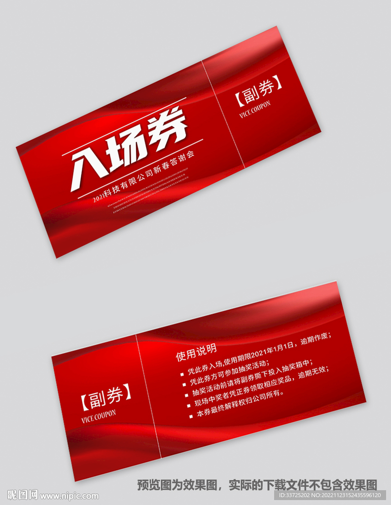红色门票