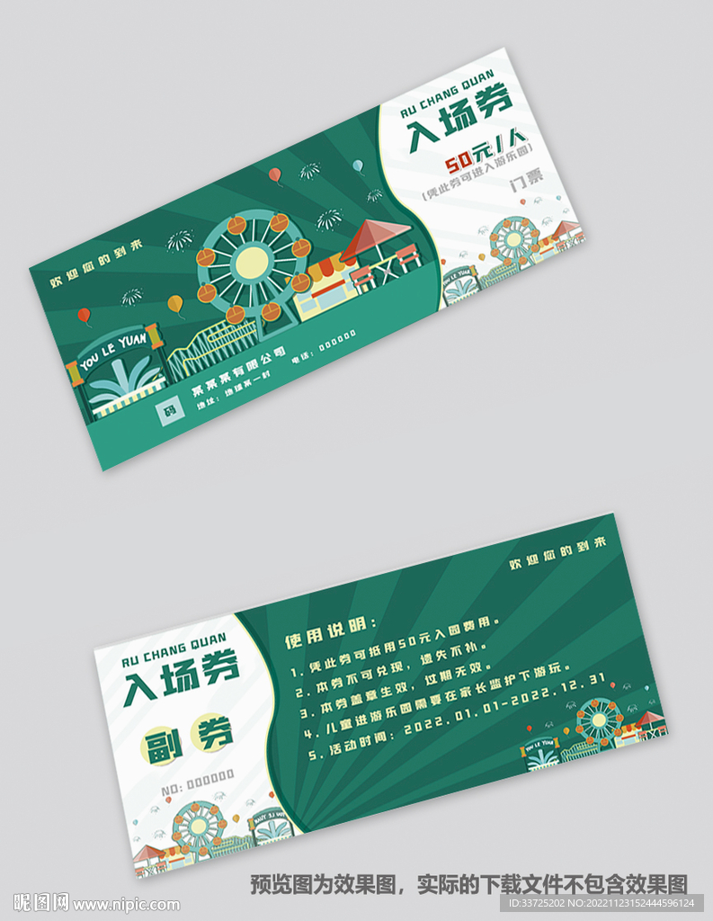 游乐园门票
