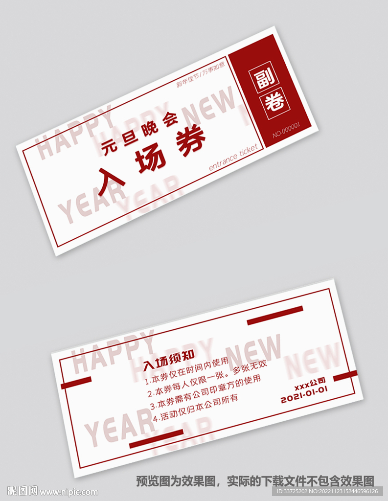 晚会门票
