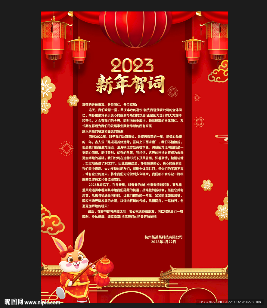 新年贺词