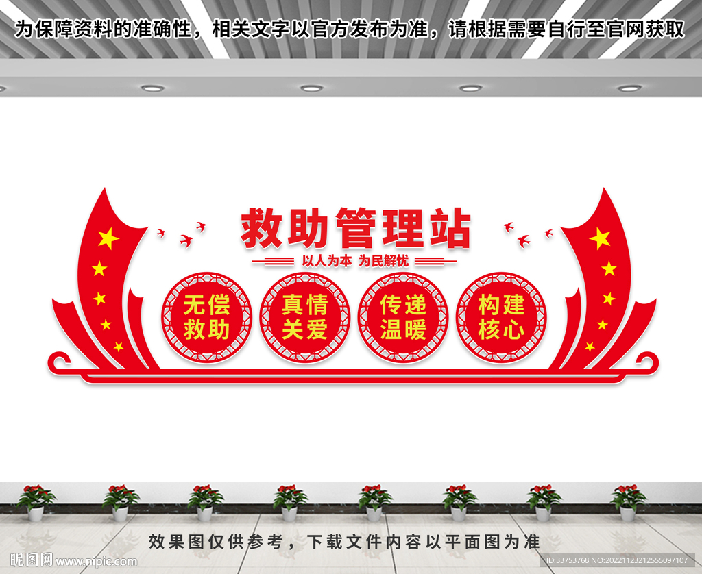 救助管理站