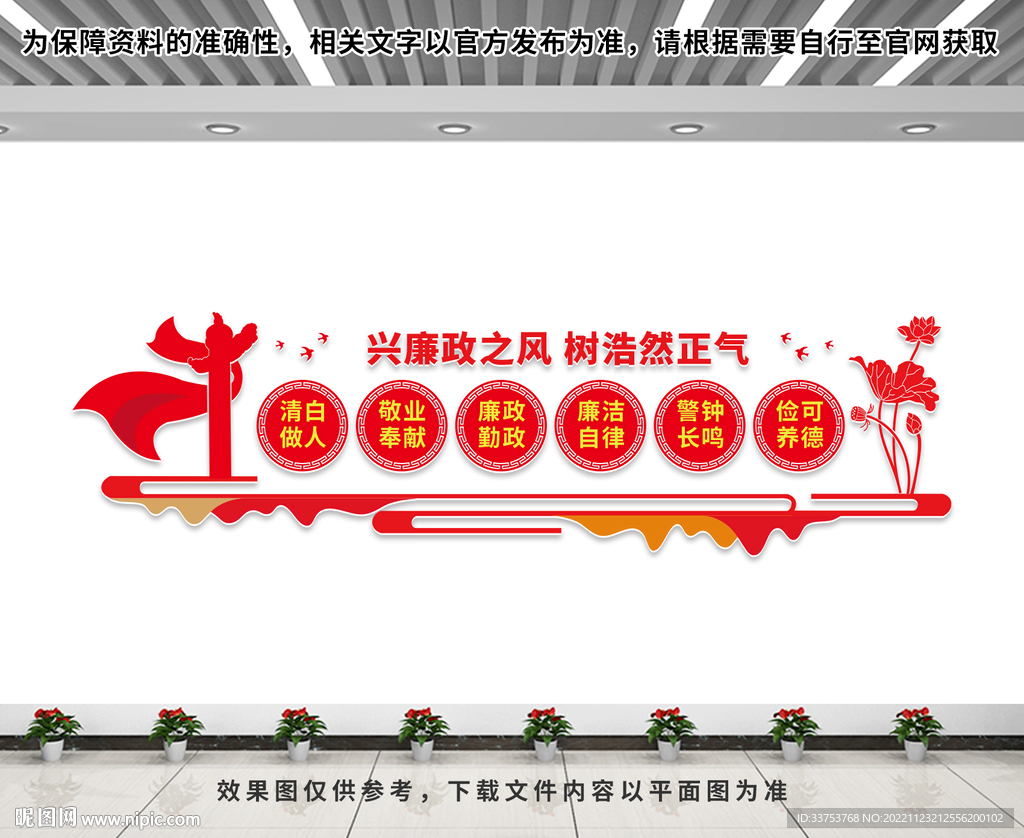 廉政文化墙
