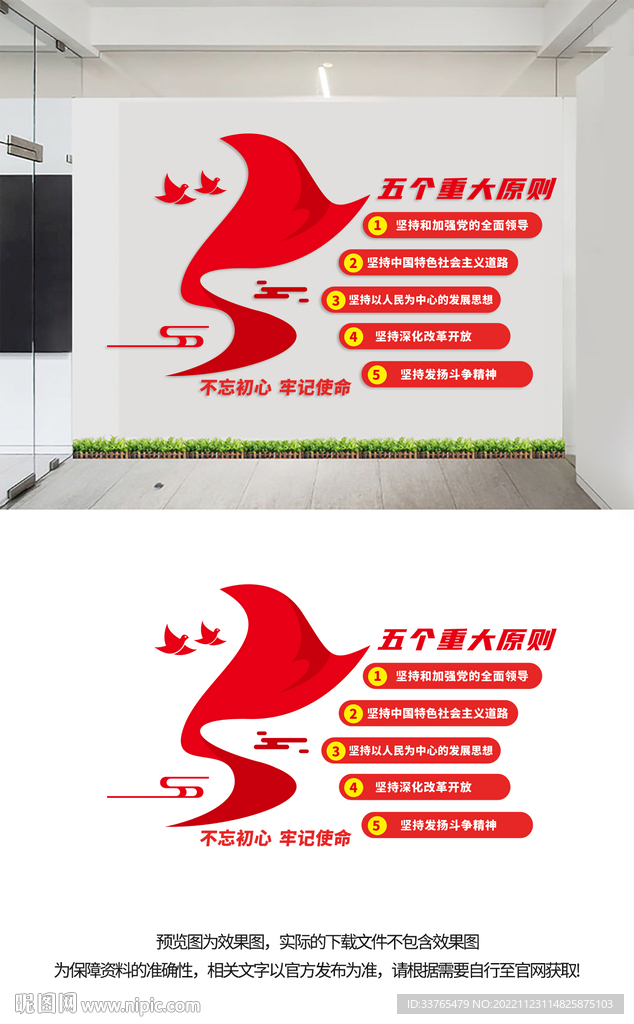 五个重大原则党建文化墙