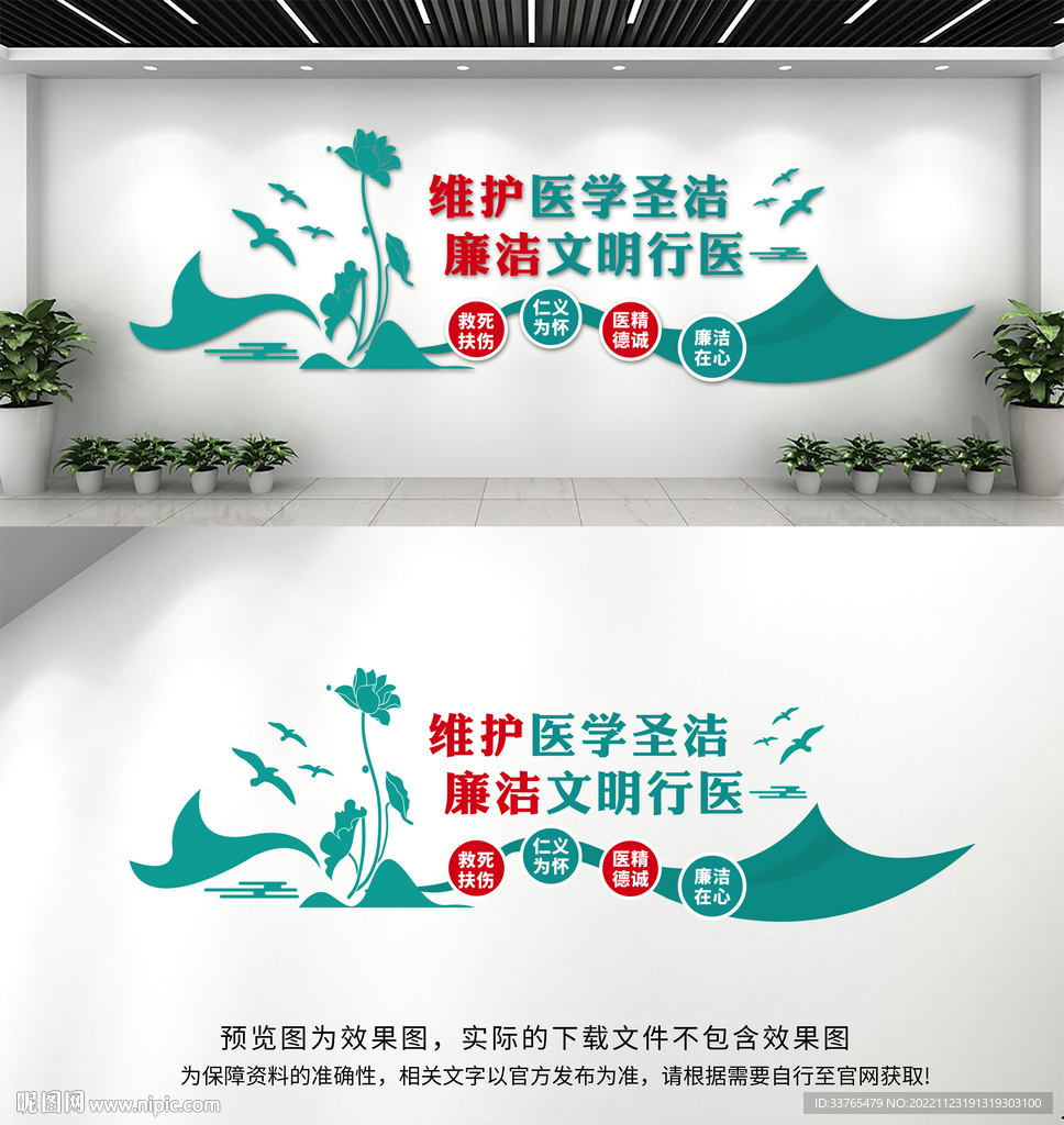 廉洁行医文化墙