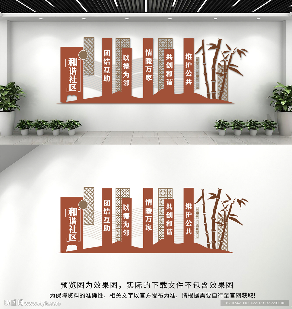 社区文化墙