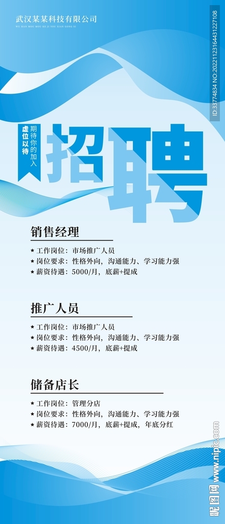 招聘展架