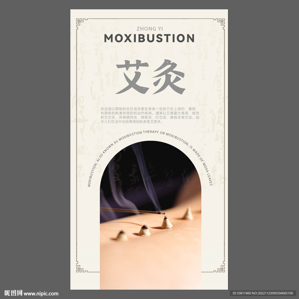 中医艾灸养生海报图片