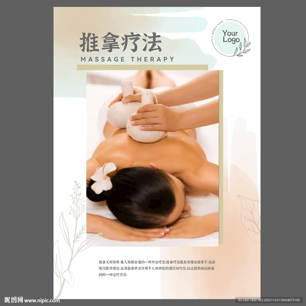 中医推拿按摩spa海报图片