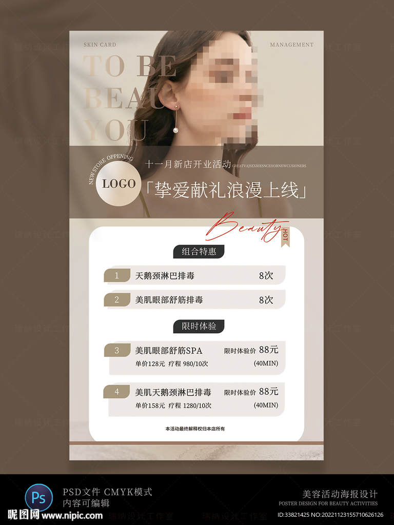 美容护肤海报