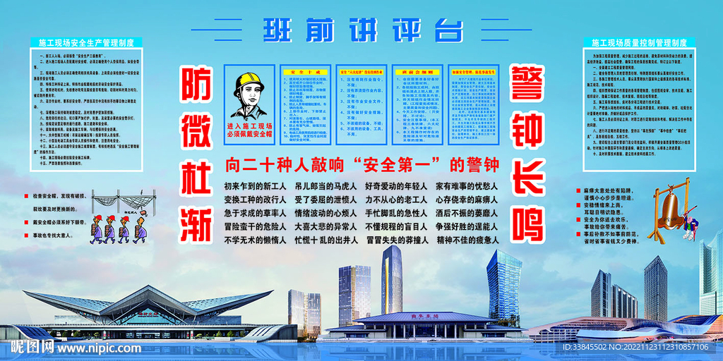 安全讲评台