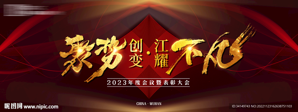 红金年会启动会kv