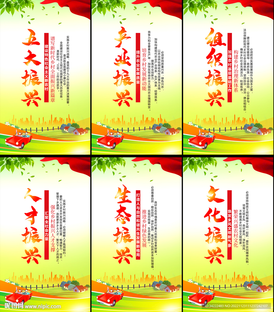 乡村振兴