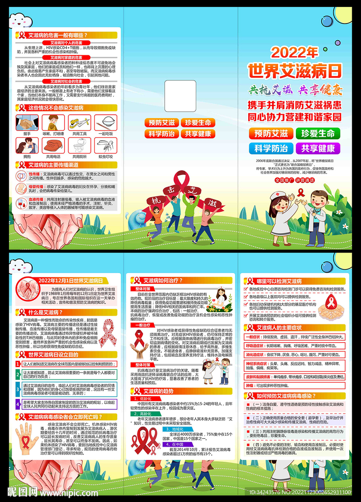 艾滋病三折页
