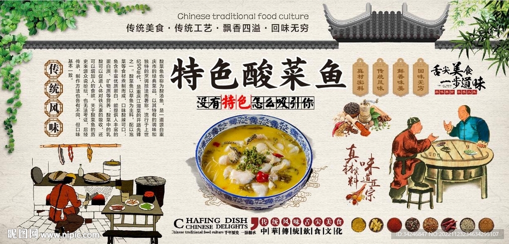 酸菜鱼 