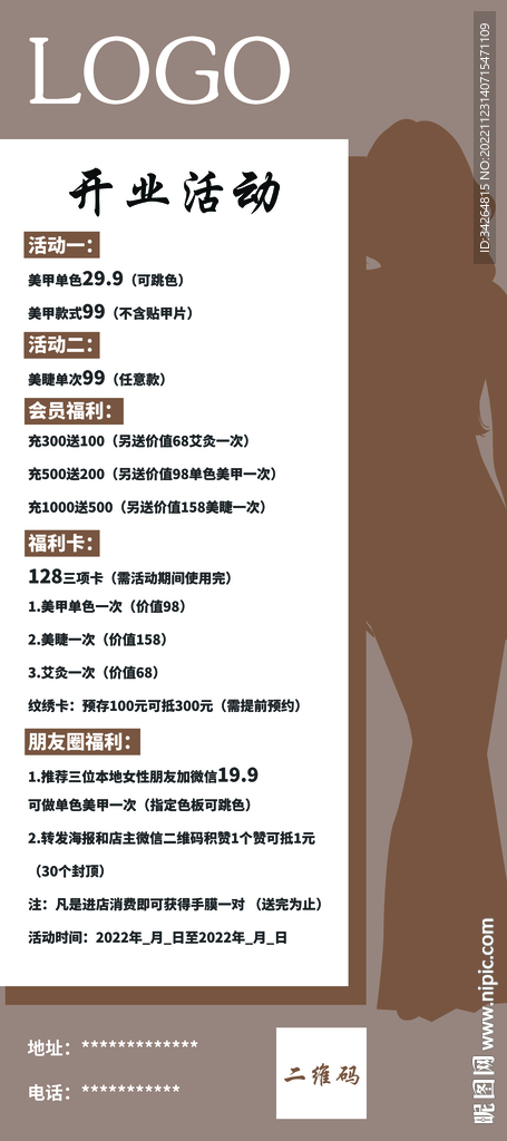 开业活动