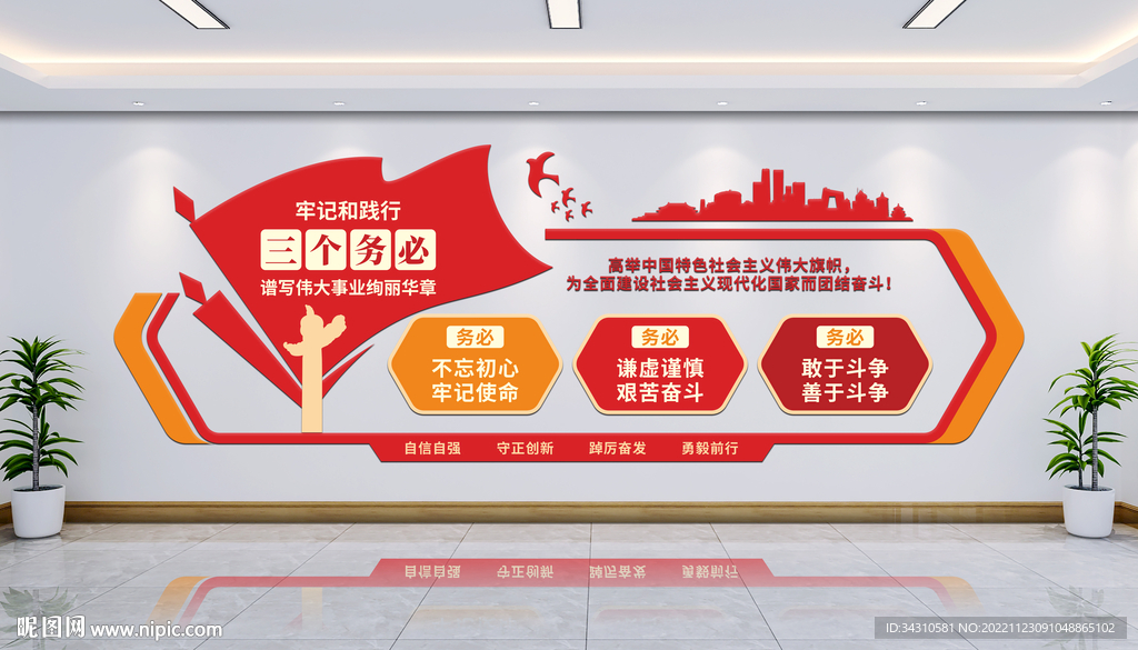 党建文化墙