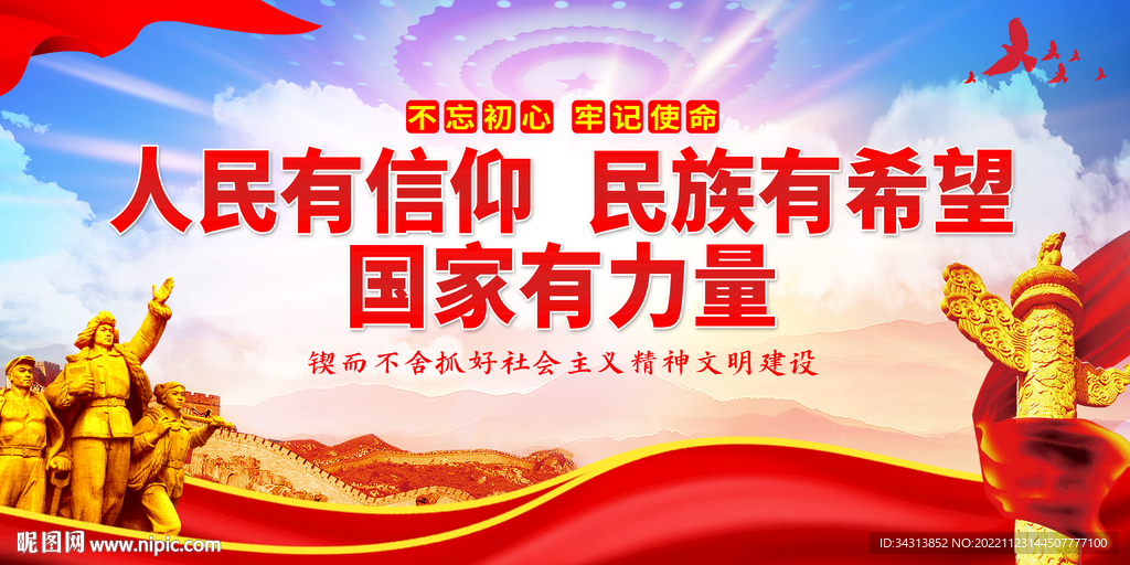 精神文明