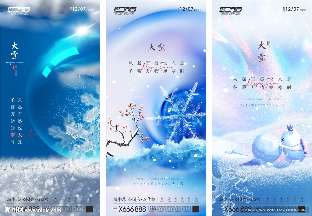 大雪