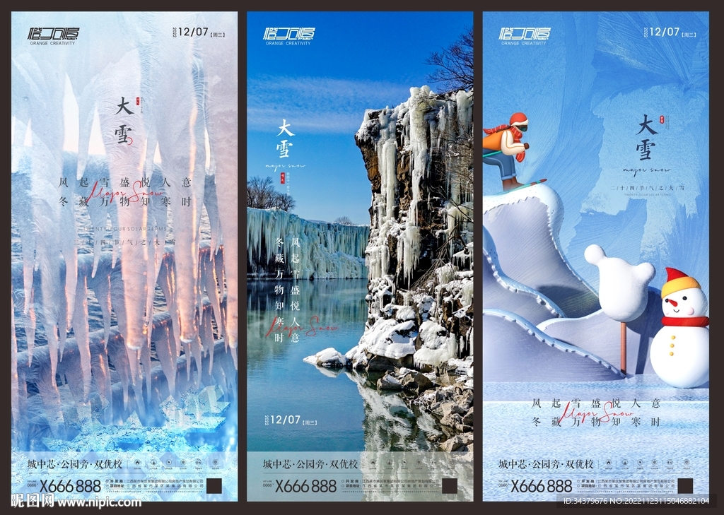 大雪