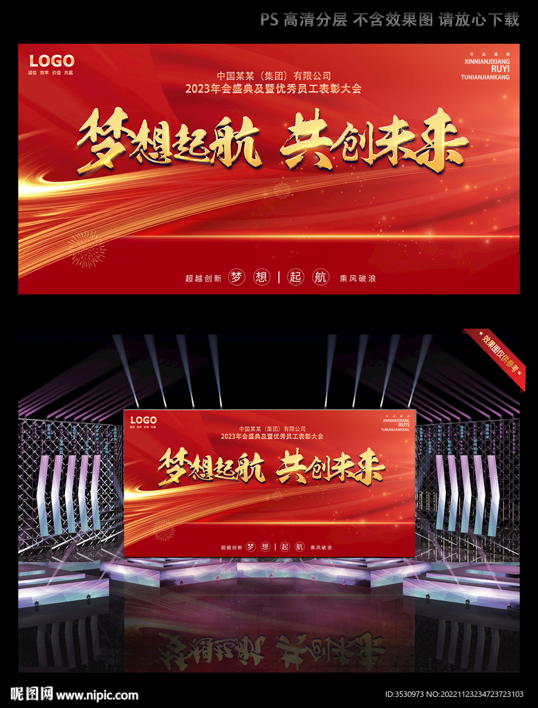 红色大气公司活动桁架背景