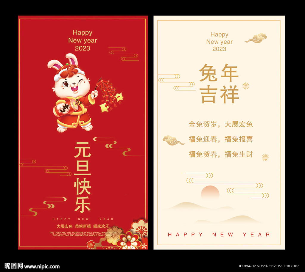 元旦请柬