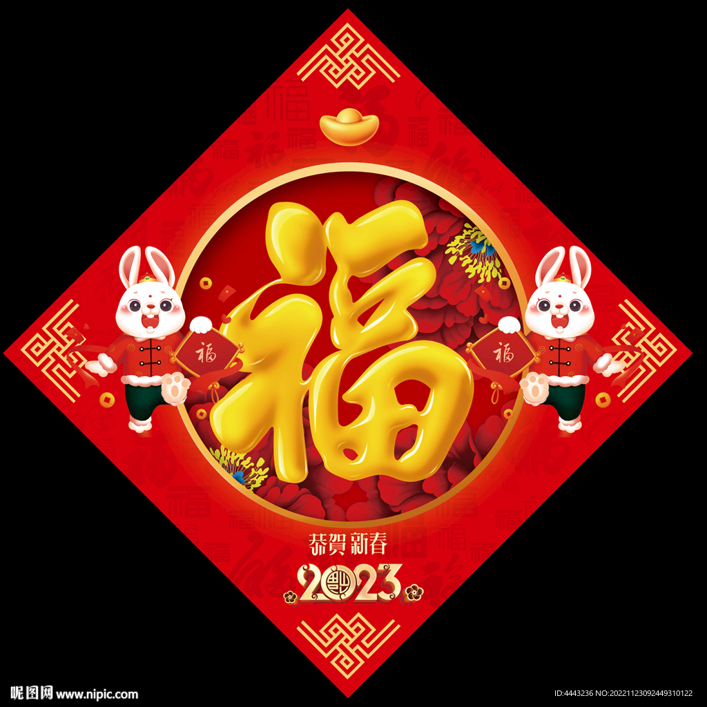 兔年福字