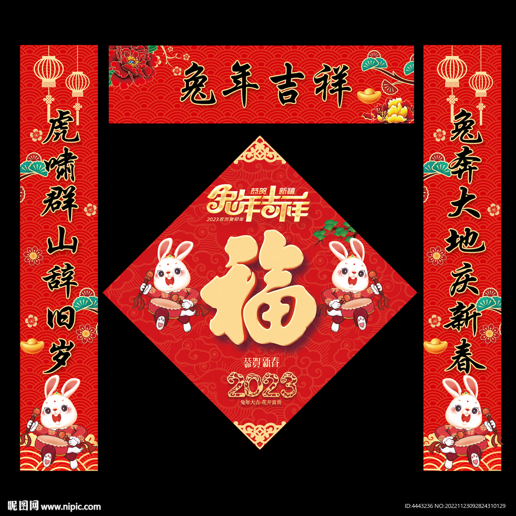 兔年对联