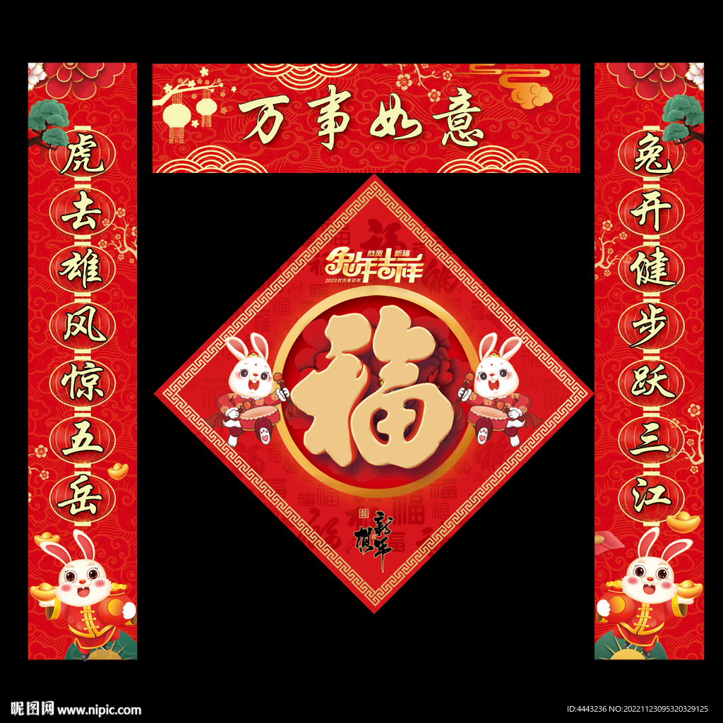 兔年对联