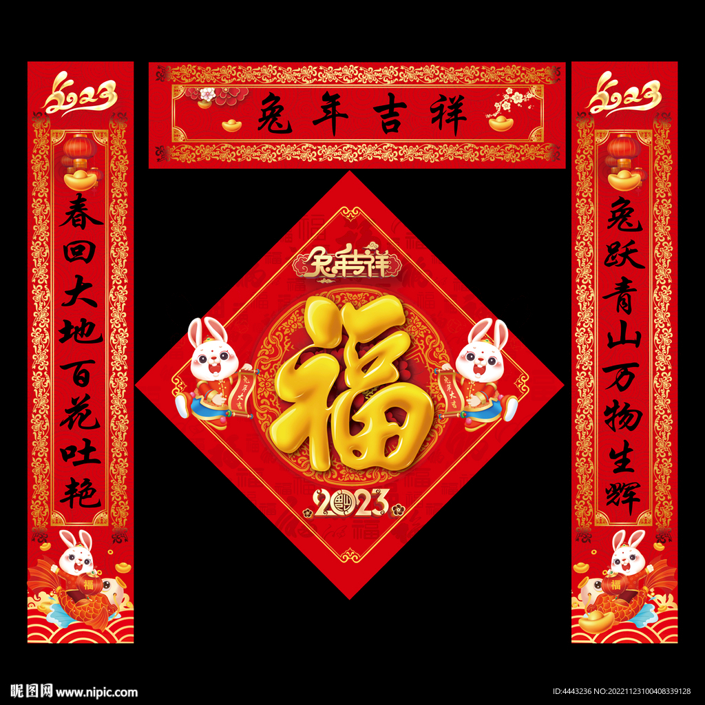 兔年对联