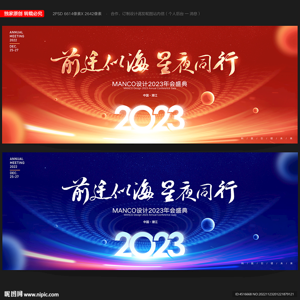 年会