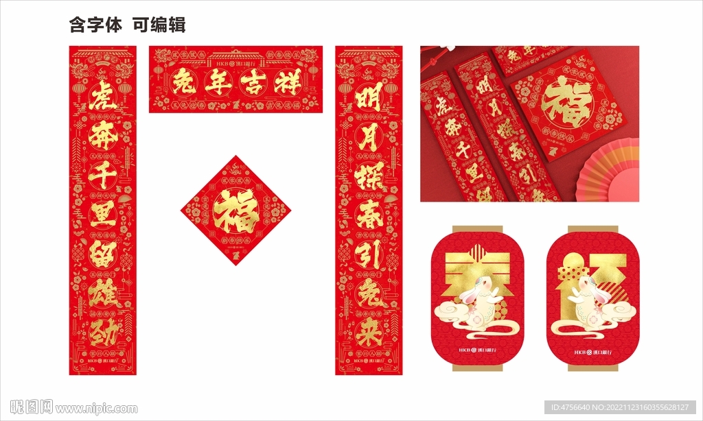 2023春节 兔年 物料