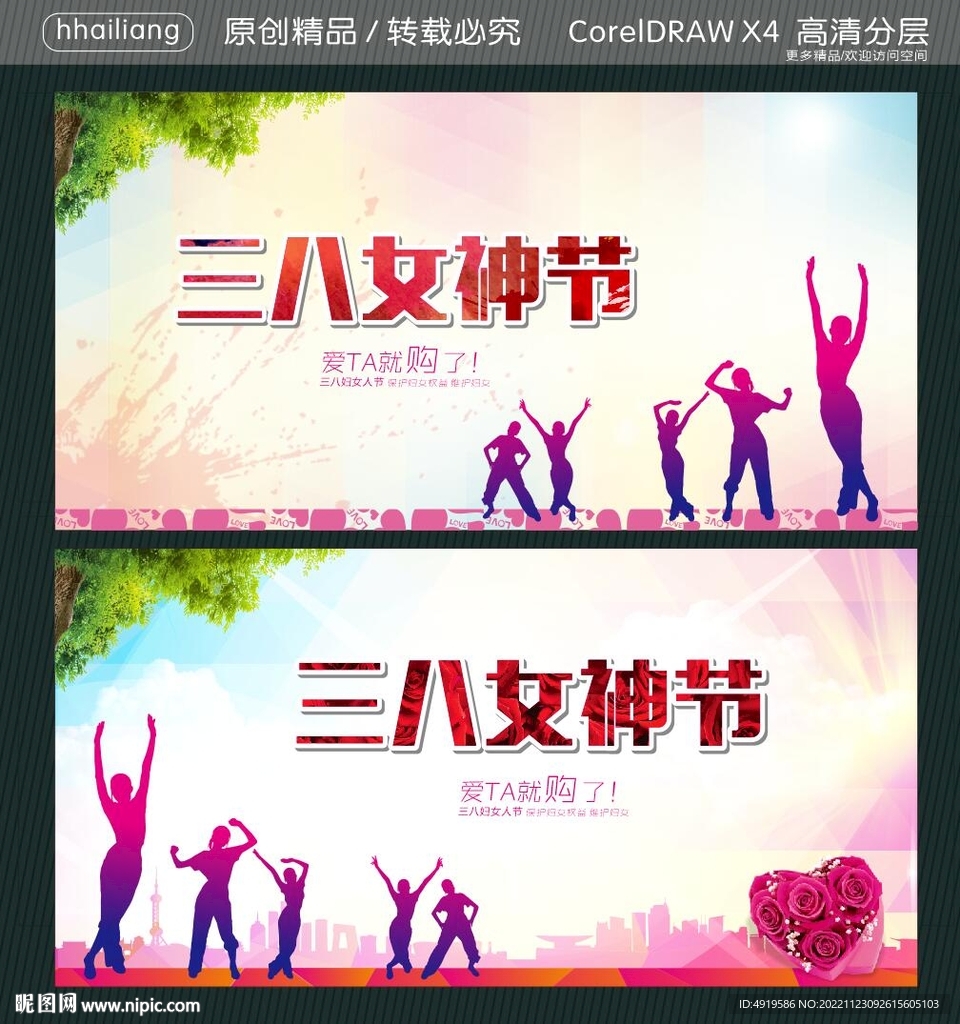 三八女神节