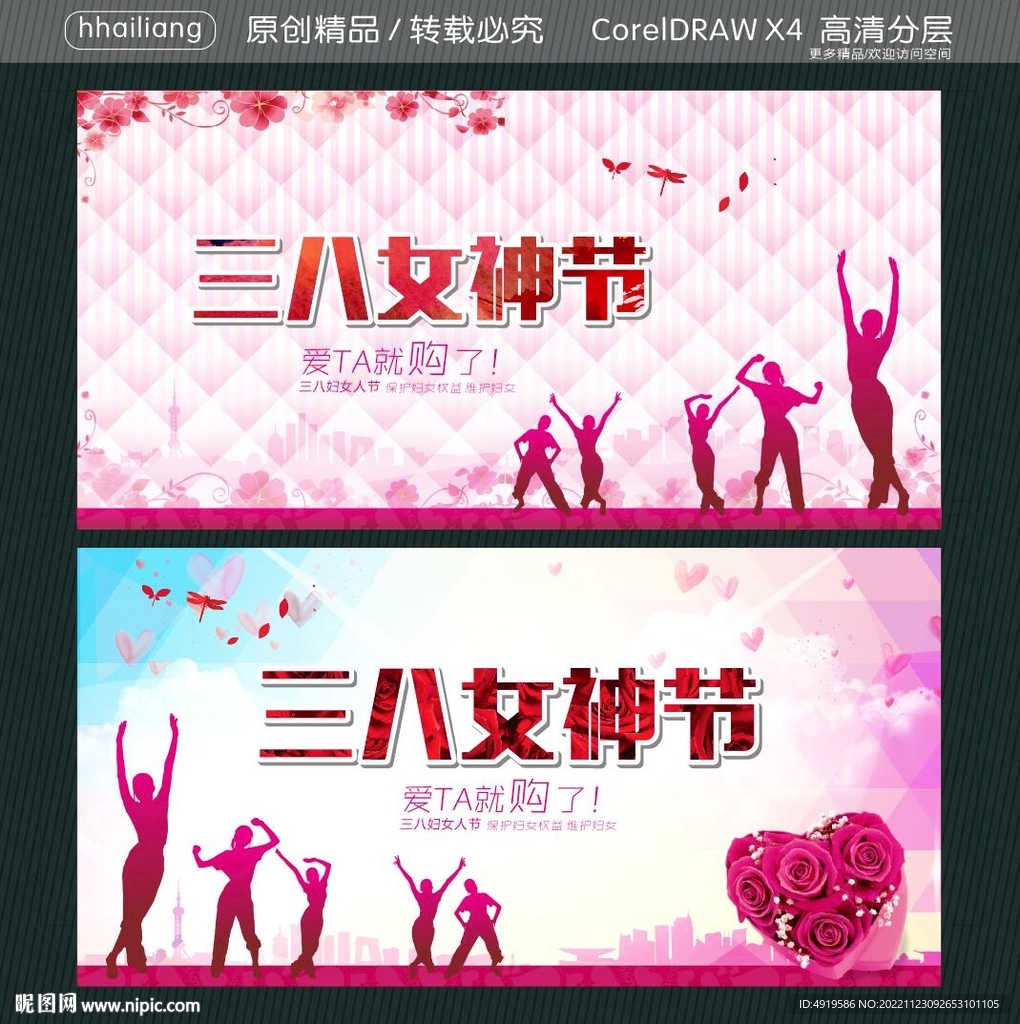 三八女神节