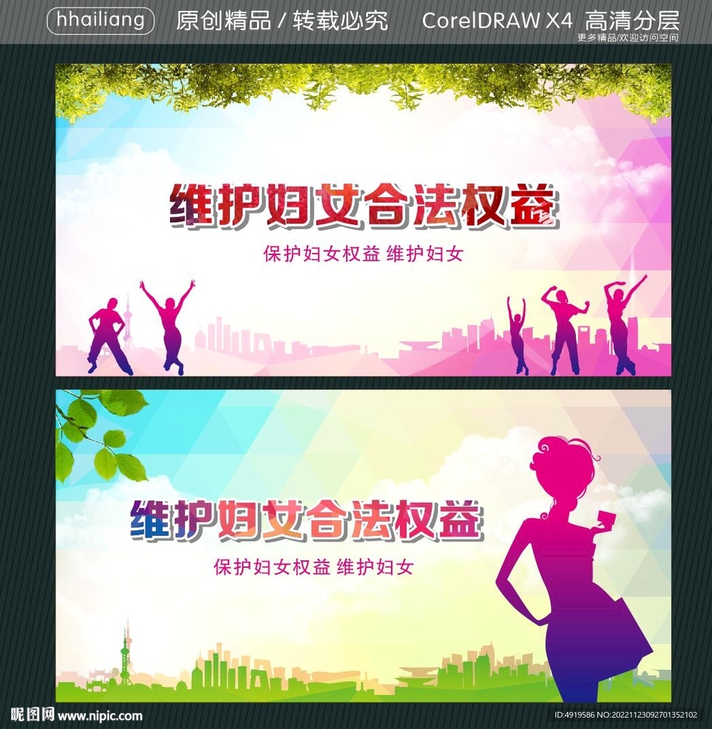维护妇女合法权益