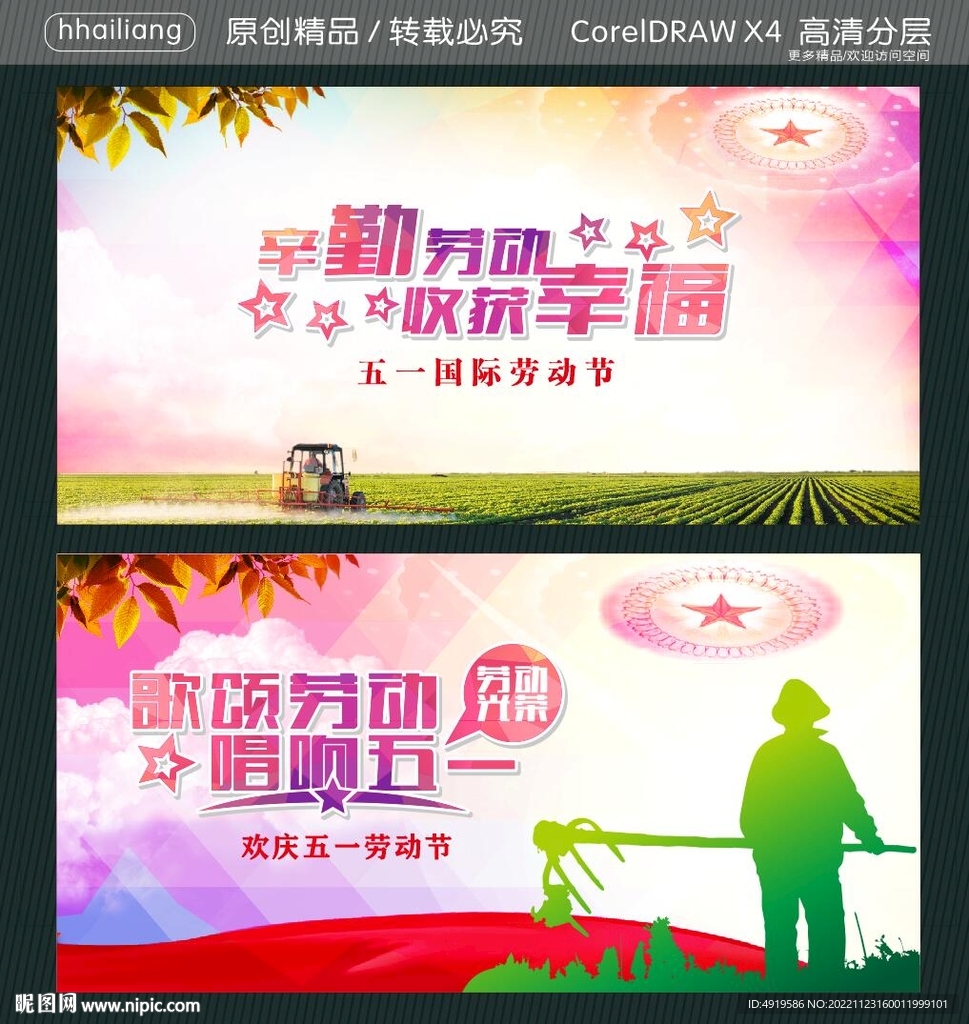 辛勤劳动收获幸福歌颂劳动