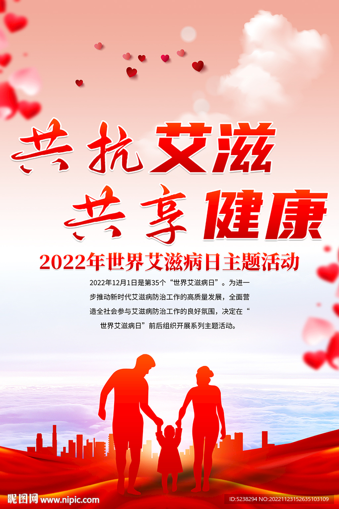 世界艾滋病日海报