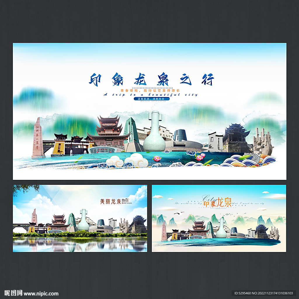 龙泉