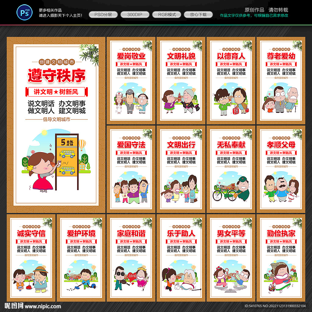 讲文明树新风