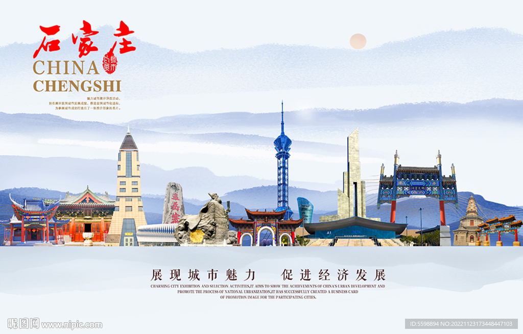 石家庄图片