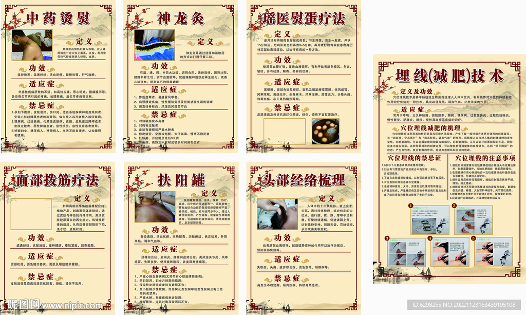 中医文化