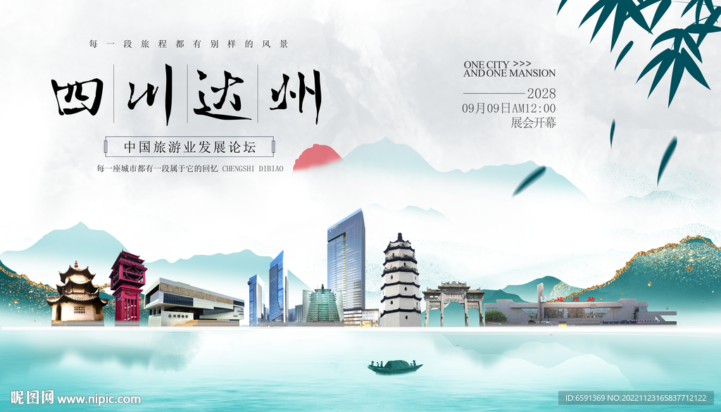 达州