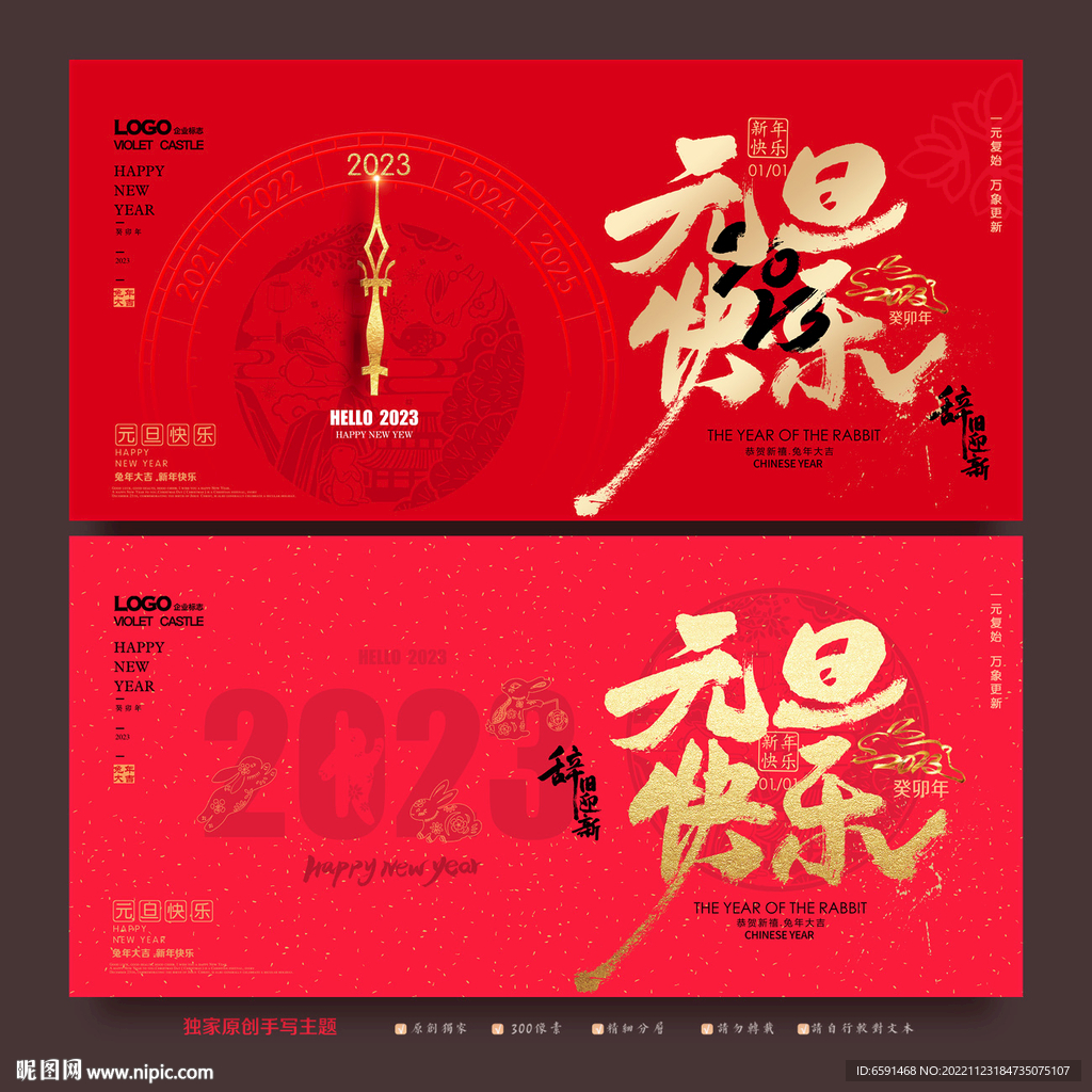 元旦海报