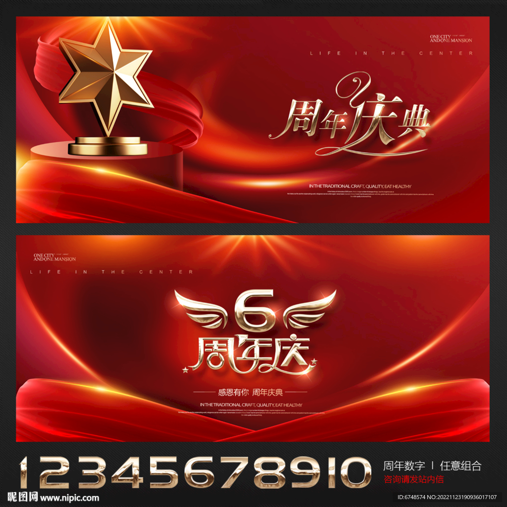 周年庆