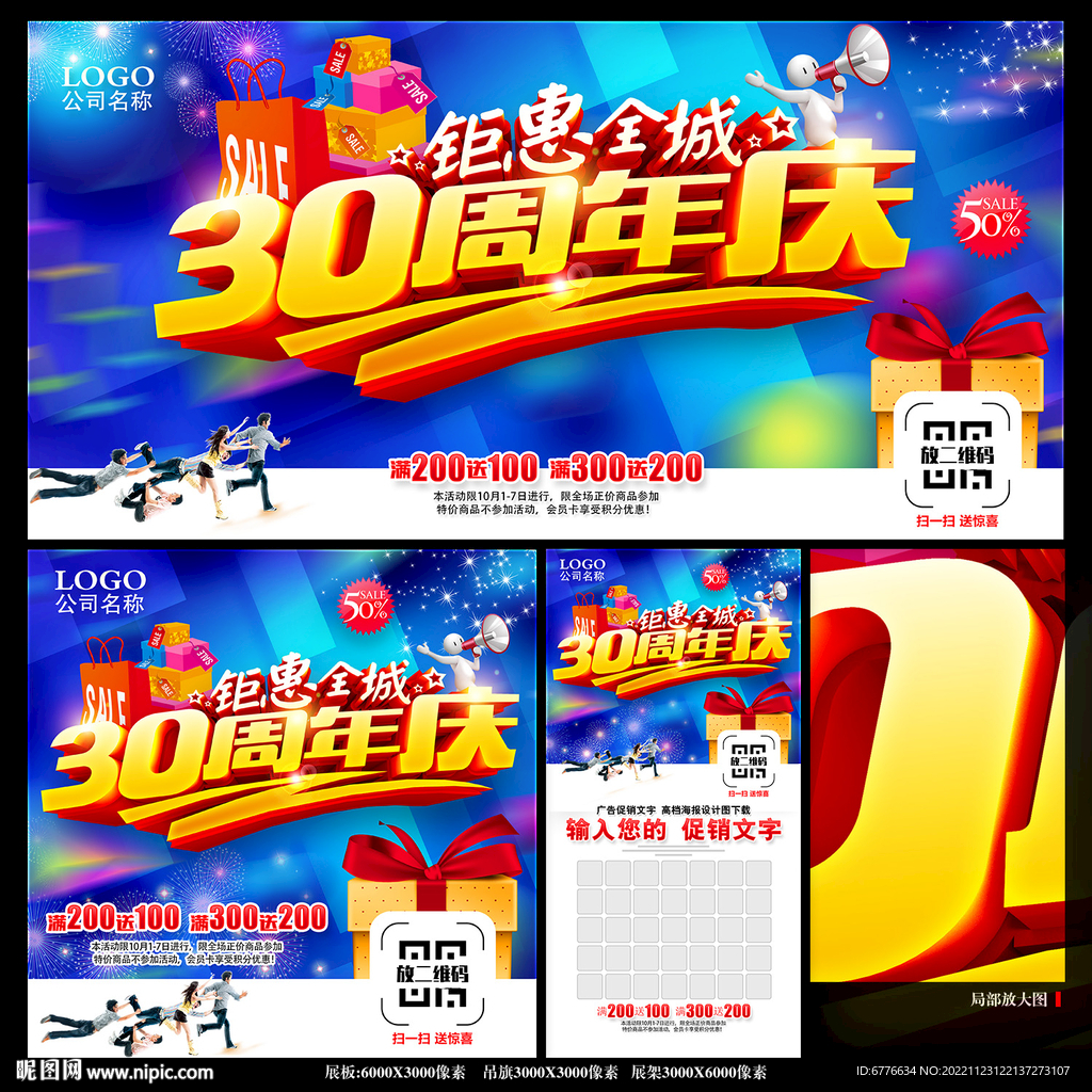 30周年庆