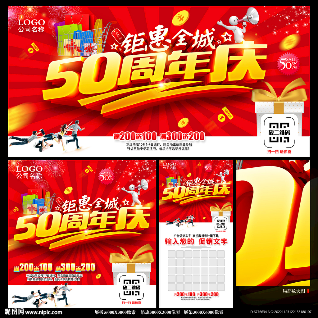 50周年庆