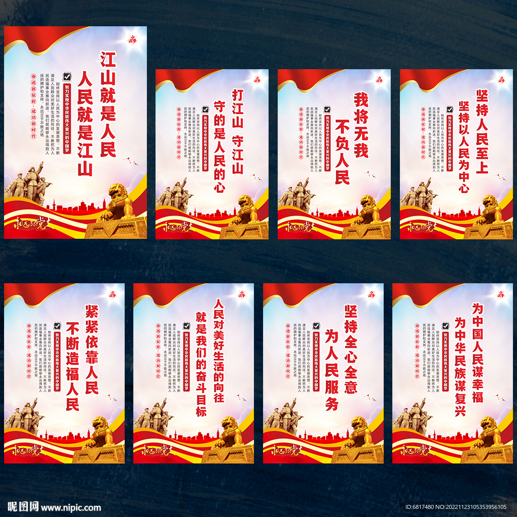 江山就是人民