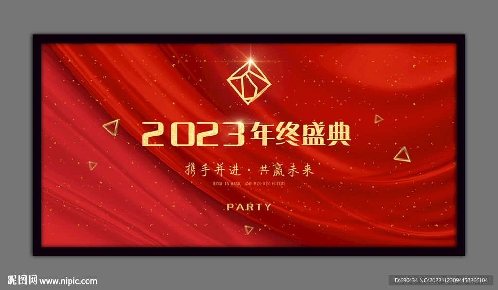 年终盛典