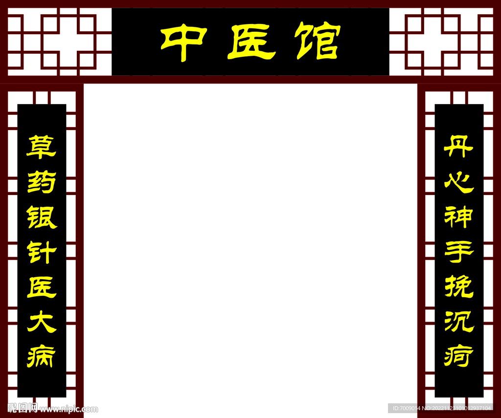 中医馆门头 牌匾