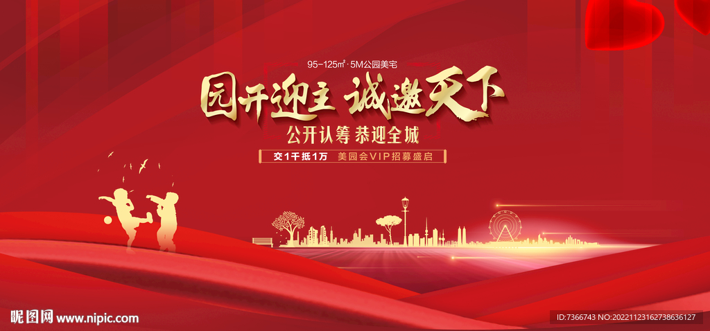   返乡置业 